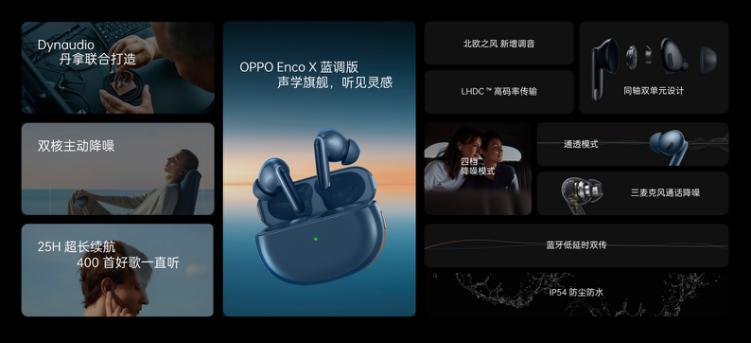 千元TWS耳机音质新标杆，OPPO Enco X 蓝调版正式发布