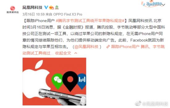 事关财富密码，字节和腾讯会向苹果低头吗？
