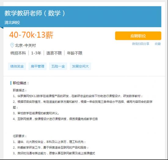 名校毕业生扎堆的好未来、清北网校，能否培养出二代名校毕业生？