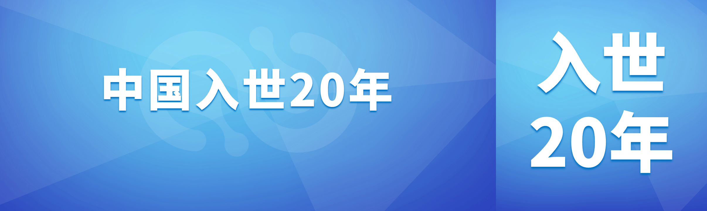 中国入世20年，从专利看懂中国创新强大崛起