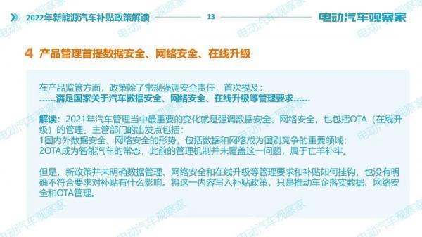 2022年新能源汽车补贴政策解读