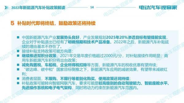 2022年新能源汽车补贴政策解读